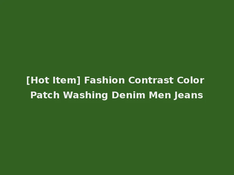 [Hot Item] Fashion Contrast Color Patch Washing Denim Men Jeans