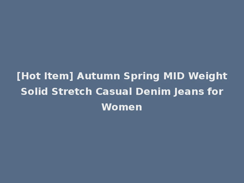 [Hot Item] Autumn Spring MID Weight Solid Stretch Casual Denim Jeans for Women
