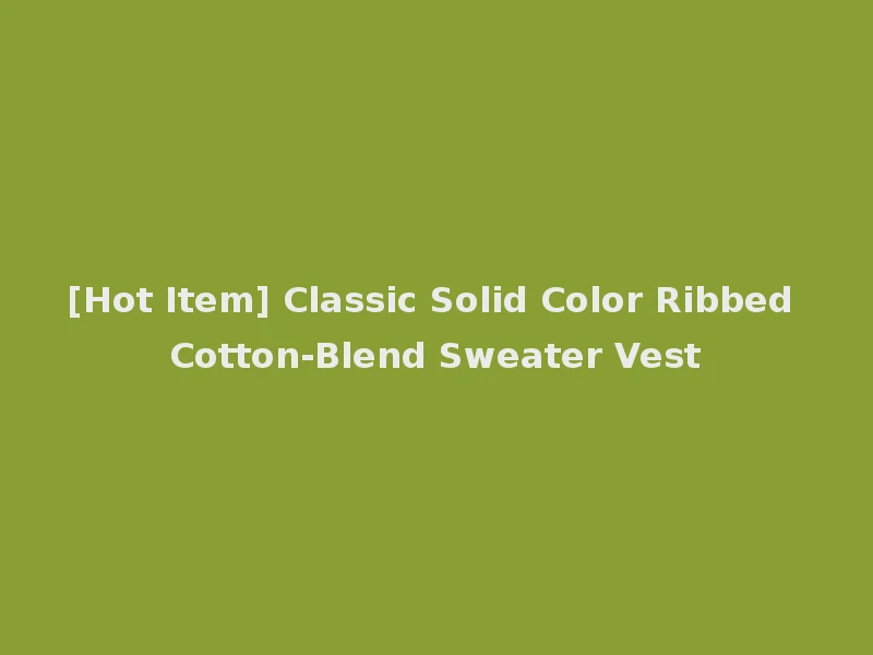 [Hot Item] Classic Solid Color Ribbed Cotton-Blend Sweater Vest