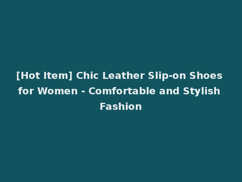 [Hot Item] Chic Leather Slip-on Shoes for Women - Comfortable and Stylish Fashion