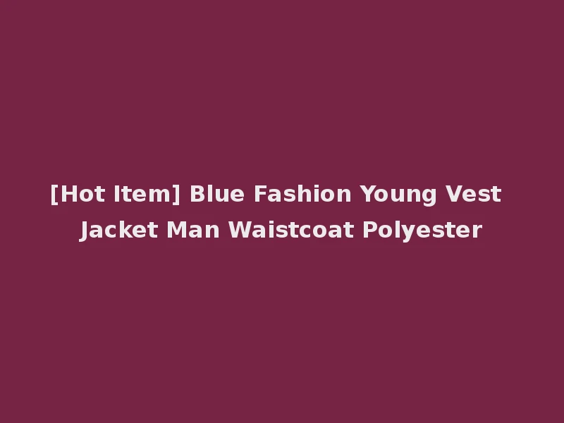 [Hot Item] Blue Fashion Young Vest Jacket Man Waistcoat Polyester