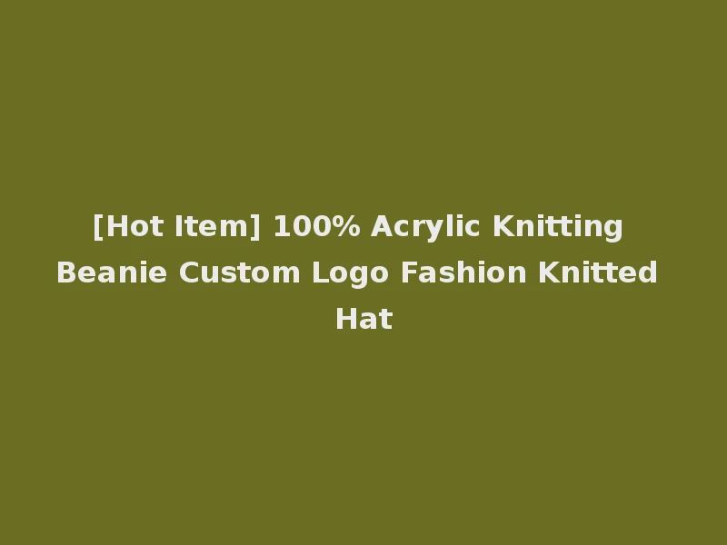 [Hot Item] 100% Acrylic Knitting Beanie Custom Logo Fashion Knitted Hat