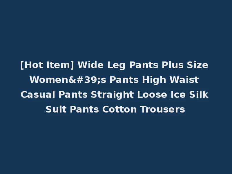 [Hot Item] Wide Leg Pants Plus Size Women's Pants High Waist Casual Pants Straight Loose Ice Silk Suit Pants Cotton Trousers