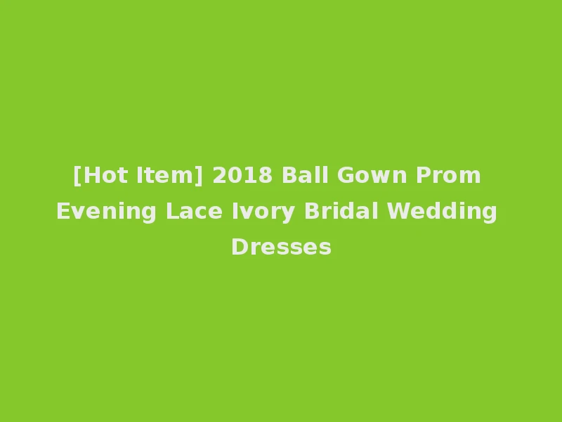 [Hot Item] 2018 Ball Gown Prom Evening Lace Ivory Bridal Wedding Dresses
