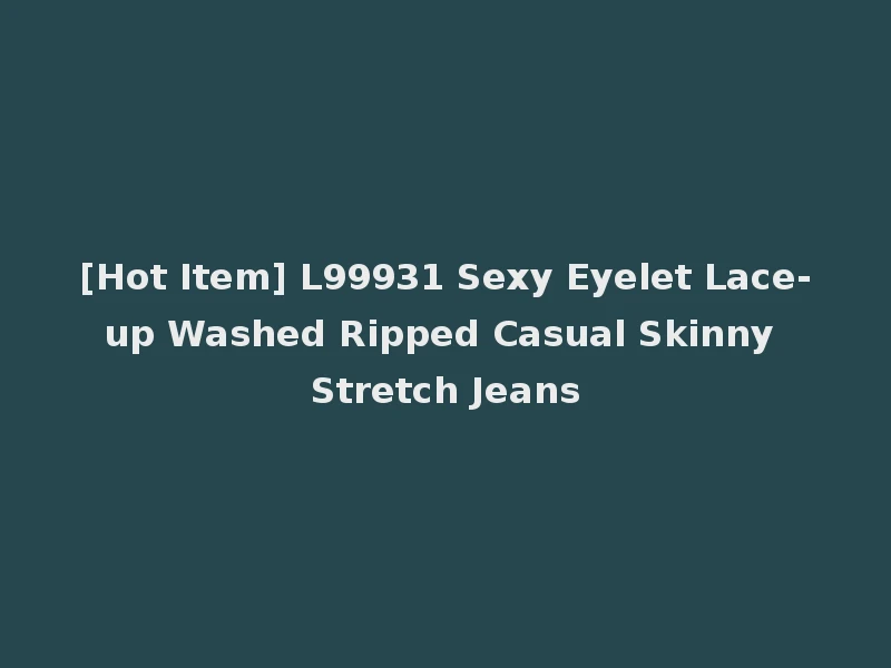 [Hot Item] L99931 Sexy Eyelet Lace-up Washed Ripped Casual Skinny Stretch Jeans