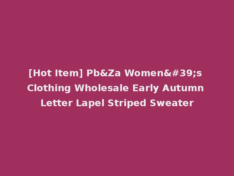 [Hot Item] Pb&Za Women's Clothing Wholesale Early Autumn Letter Lapel Striped Sweater