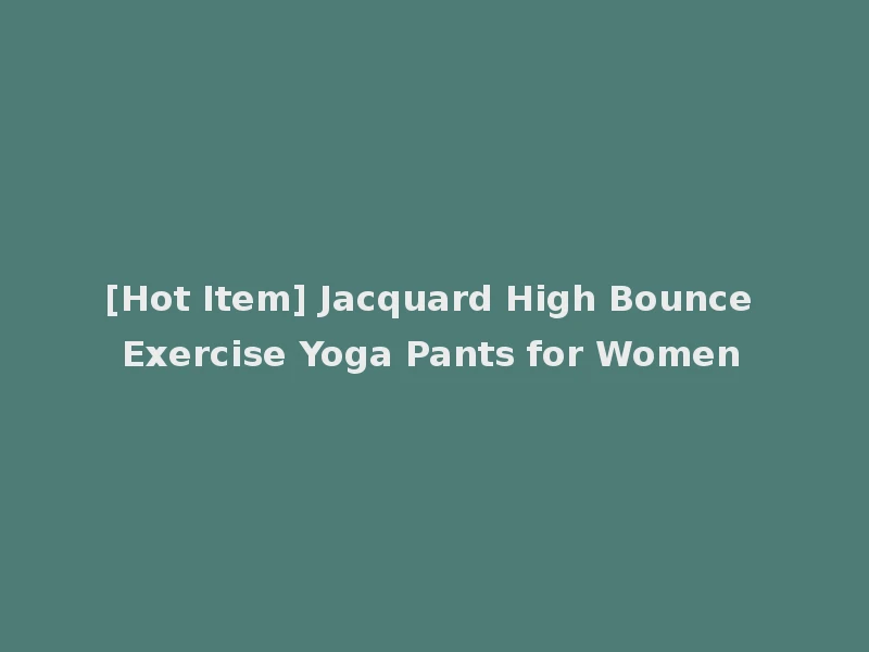 [Hot Item] Jacquard High Bounce Exercise Yoga Pants for Women