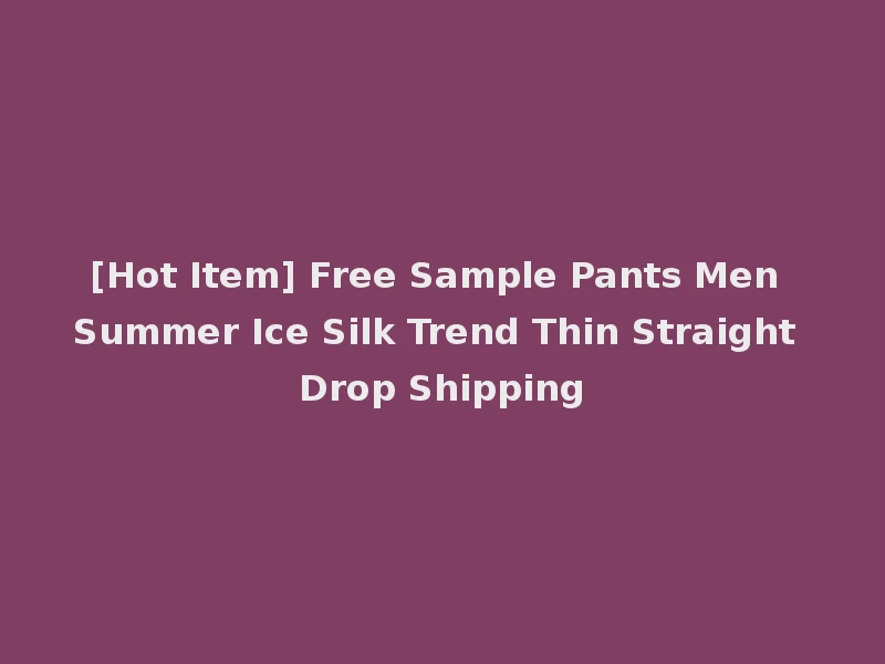 [Hot Item] Free Sample Pants Men Summer Ice Silk Trend Thin Straight Drop Shipping