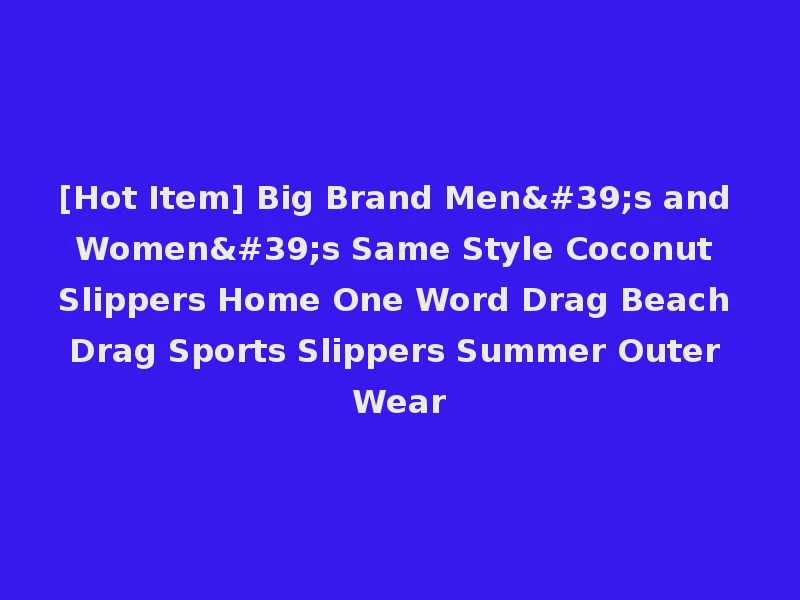 [Hot Item] Big Brand Men's and Women's Same Style Coconut Slippers Home One Word Drag Beach Drag Sports Slippers Summer Outer Wear
