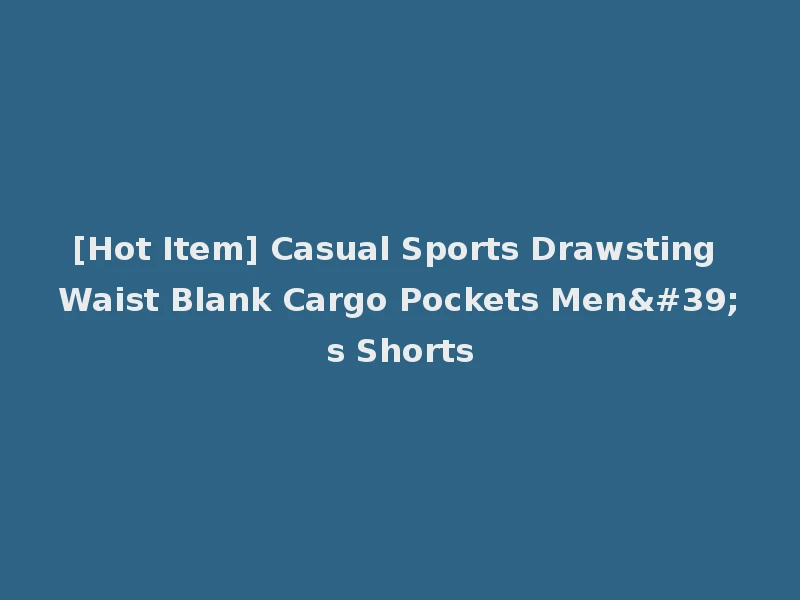 [Hot Item] Casual Sports Drawsting Waist Blank Cargo Pockets Men's Shorts