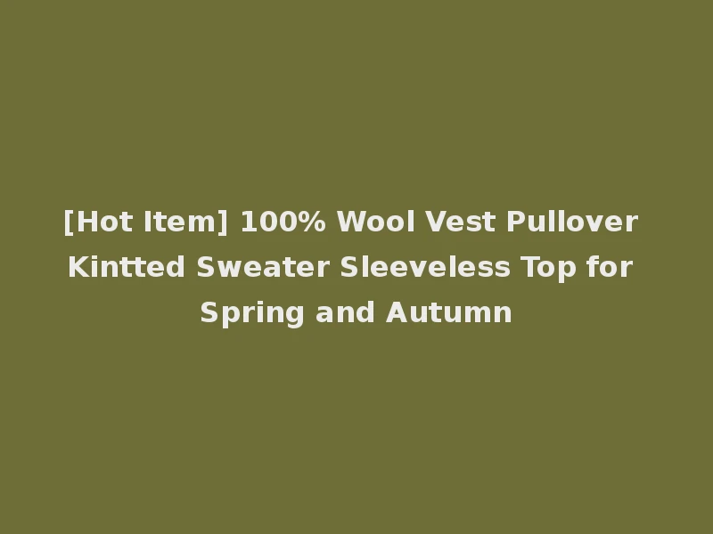 [Hot Item] 100% Wool Vest Pullover Kintted Sweater Sleeveless Top for Spring and Autumn