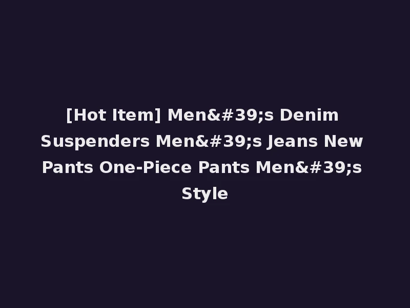 [Hot Item] Men's Denim Suspenders Men's Jeans New Pants One-Piece Pants Men's Style