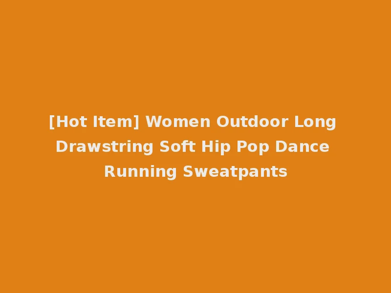 [Hot Item] Women Outdoor Long Drawstring Soft Hip Pop Dance Running Sweatpants
