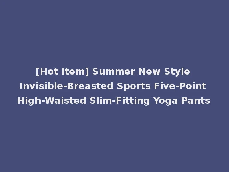 [Hot Item] Summer New Style Invisible-Breasted Sports Five-Point High-Waisted Slim-Fitting Yoga Pants