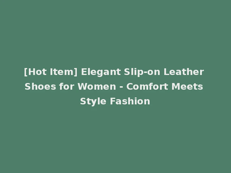 [Hot Item] Elegant Slip-on Leather Shoes for Women - Comfort Meets Style Fashion