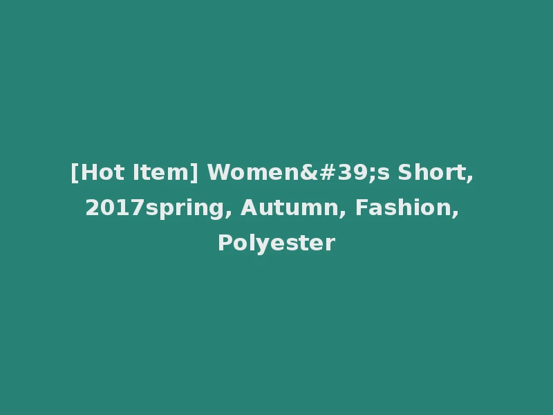 [Hot Item] Women's Short, 2017spring, Autumn, Fashion, Polyester