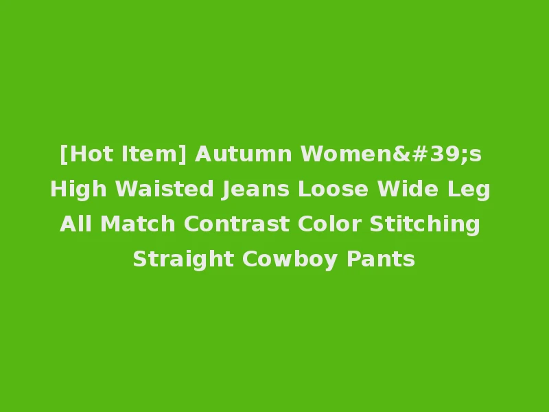 [Hot Item] Autumn Women's High Waisted Jeans Loose Wide Leg All Match Contrast Color Stitching Straight Cowboy Pants