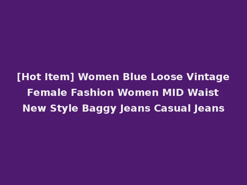 [Hot Item] Women Blue Loose Vintage Female Fashion Women MID Waist New Style Baggy Jeans Casual Jeans