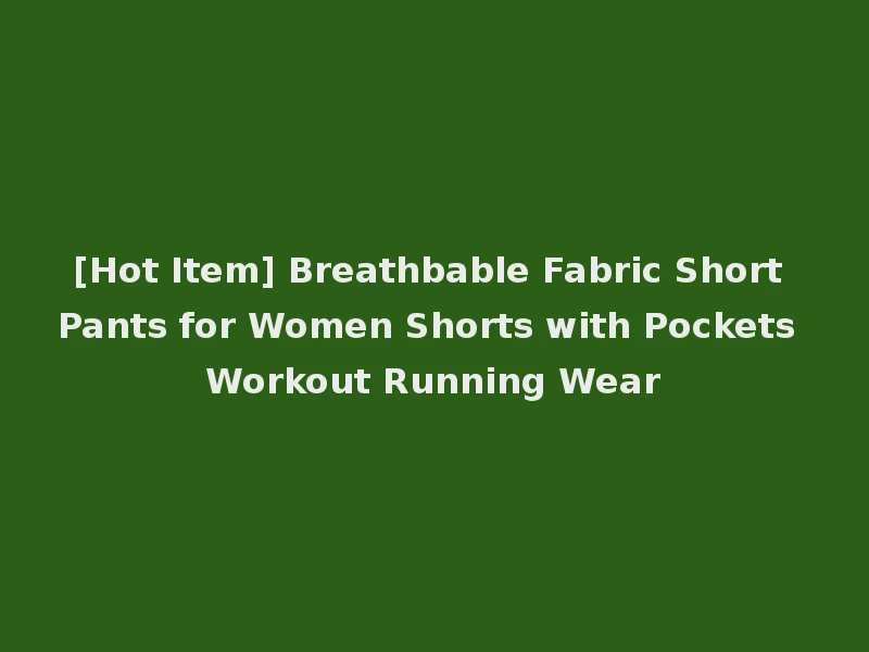 [Hot Item] Breathbable Fabric Short Pants for Women Shorts with Pockets Workout Running Wear