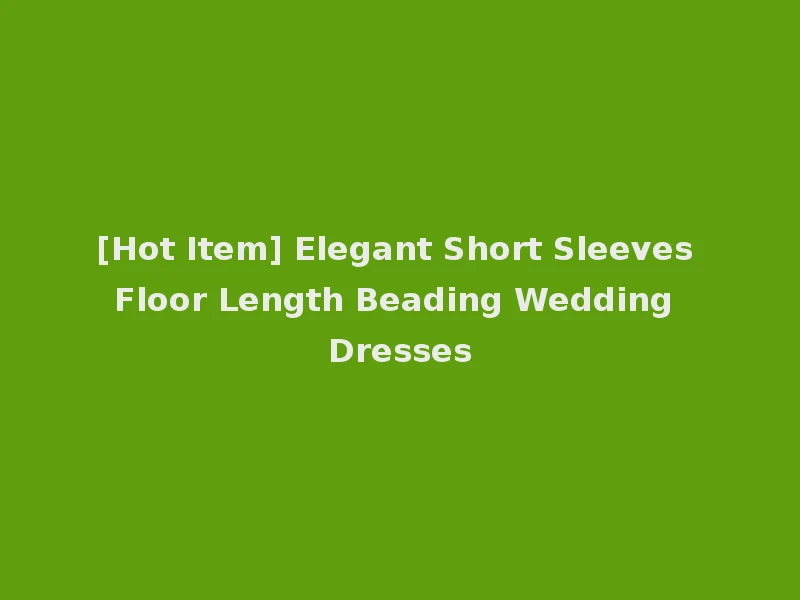 [Hot Item] Elegant Short Sleeves Floor Length Beading Wedding Dresses