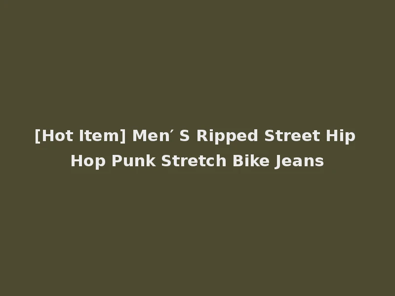 [Hot Item] Men′ S Ripped Street Hip Hop Punk Stretch Bike Jeans