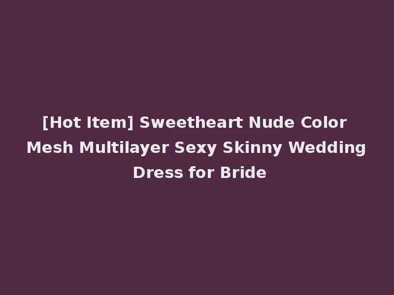 [Hot Item] Sweetheart Nude Color Mesh Multilayer Sexy Skinny Wedding Dress for Bride