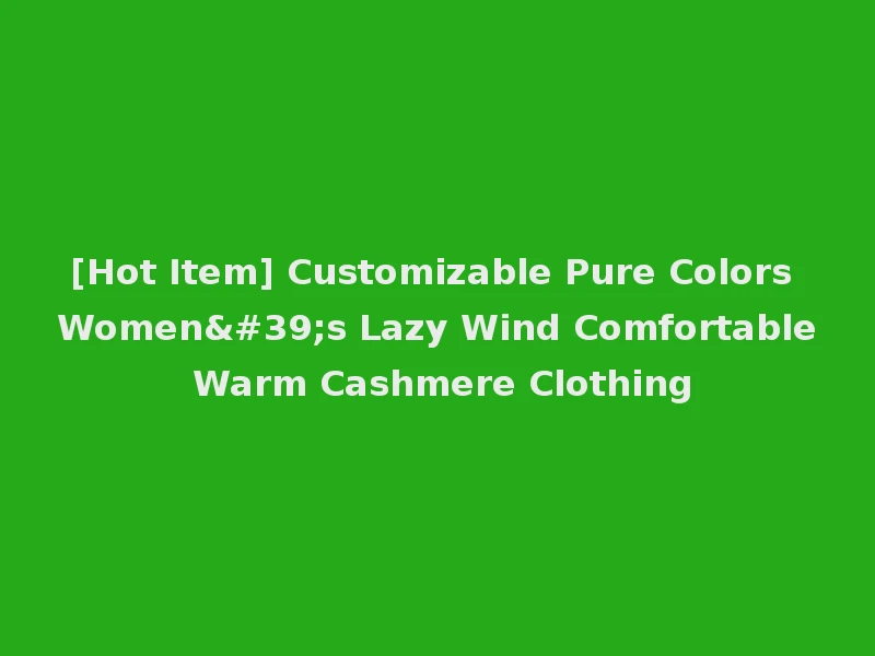 [Hot Item] Customizable Pure Colors Women's Lazy Wind Comfortable Warm Cashmere Clothing