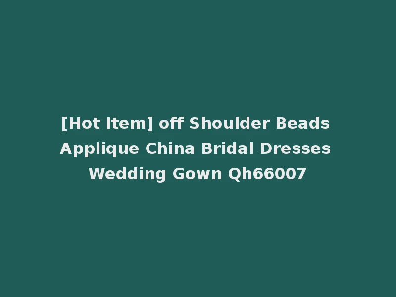 [Hot Item] off Shoulder Beads Applique China Bridal Dresses Wedding Gown Qh66007
