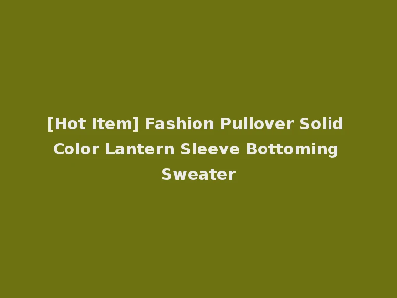 [Hot Item] Fashion Pullover Solid Color Lantern Sleeve Bottoming Sweater