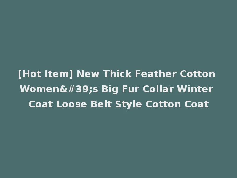 [Hot Item] New Thick Feather Cotton Women's Big Fur Collar Winter Coat Loose Belt Style Cotton Coat