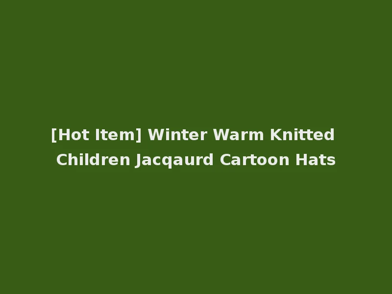 [Hot Item] Winter Warm Knitted Children Jacqaurd Cartoon Hats