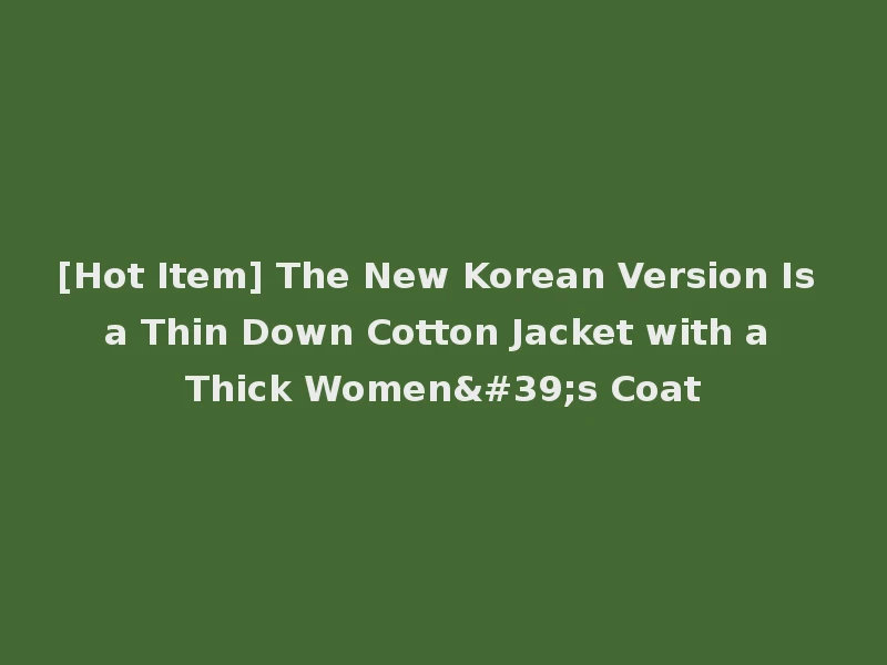 [Hot Item] The New Korean Version Is a Thin Down Cotton Jacket with a Thick Women's Coat
