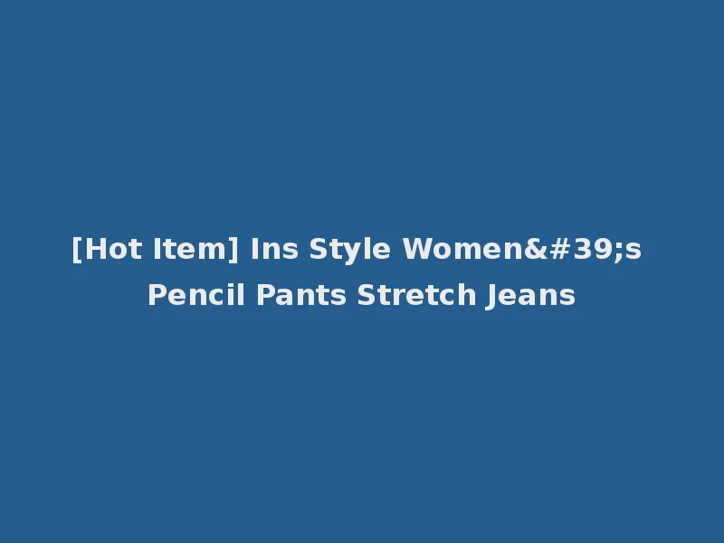 [Hot Item] Ins Style Women's Pencil Pants Stretch Jeans