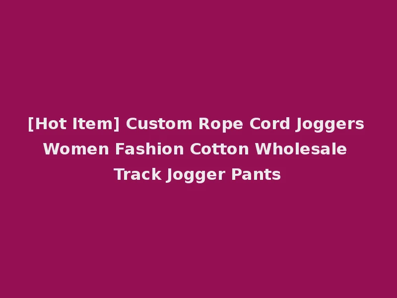 [Hot Item] Custom Rope Cord Joggers Women Fashion Cotton Wholesale Track Jogger Pants