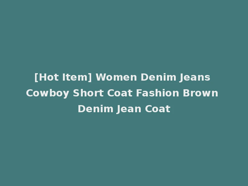 [Hot Item] Women Denim Jeans Cowboy Short Coat Fashion Brown Denim Jean Coat
