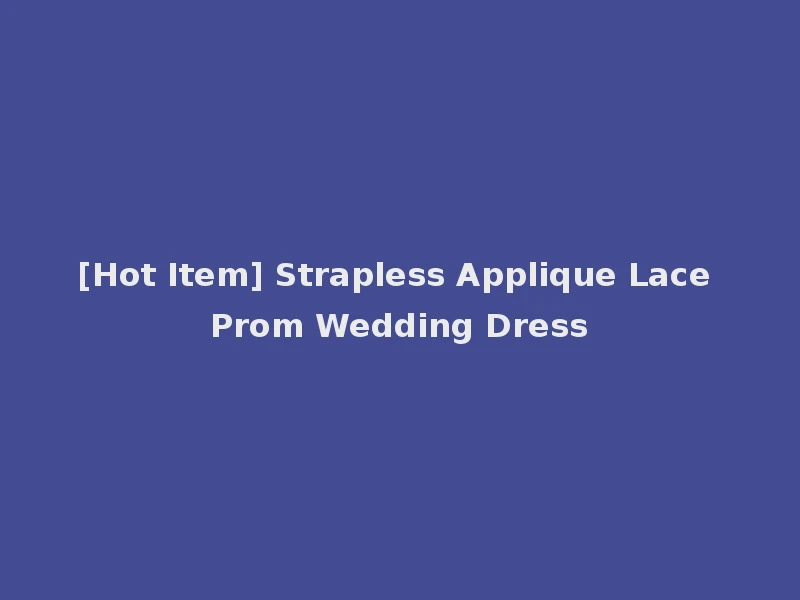 [Hot Item] Strapless Applique Lace Prom Wedding Dress