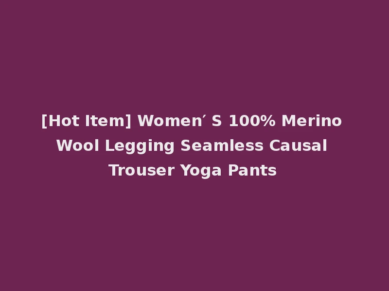 [Hot Item] Women′ S 100% Merino Wool Legging Seamless Causal Trouser Yoga Pants