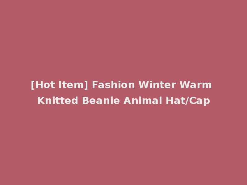 [Hot Item] Fashion Winter Warm Knitted Beanie Animal Hat/Cap