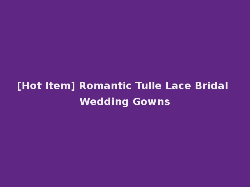 [Hot Item] Romantic Tulle Lace Bridal Wedding Gowns