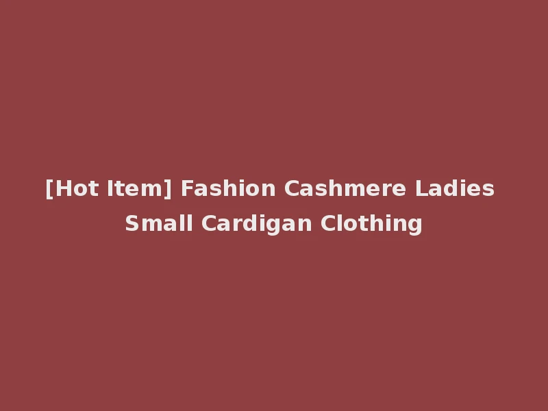 [Hot Item] Fashion Cashmere Ladies Small Cardigan Clothing