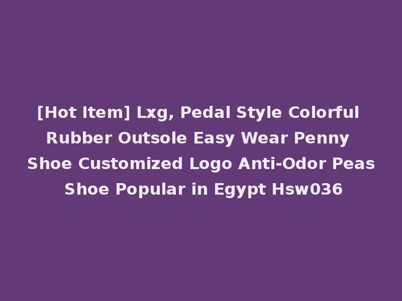 [Hot Item] Lxg, Pedal Style Colorful Rubber Outsole Easy Wear Penny Shoe Customized Logo Anti-Odor Peas Shoe Popular in Egypt Hsw036