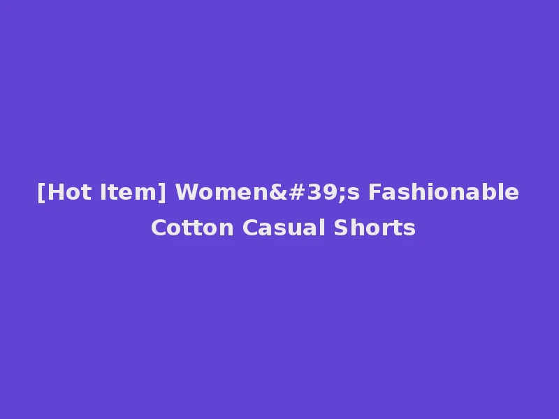 [Hot Item] Women's Fashionable Cotton Casual Shorts