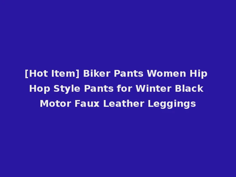 [Hot Item] Biker Pants Women Hip Hop Style Pants for Winter Black Motor Faux Leather Leggings