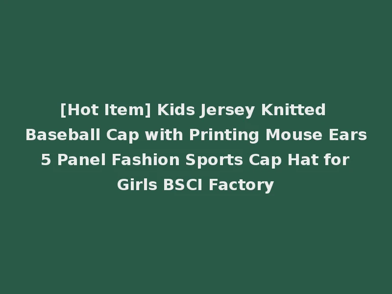 [Hot Item] Kids Jersey Knitted Baseball Cap with Printing Mouse Ears 5 Panel Fashion Sports Cap Hat for Girls BSCI Factory