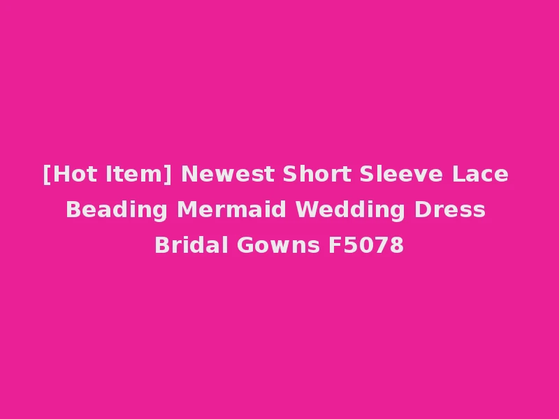 [Hot Item] Newest Short Sleeve Lace Beading Mermaid Wedding Dress Bridal Gowns F5078