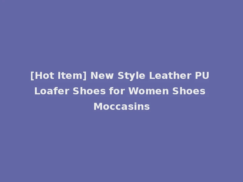 [Hot Item] New Style Leather PU Loafer Shoes for Women Shoes Moccasins