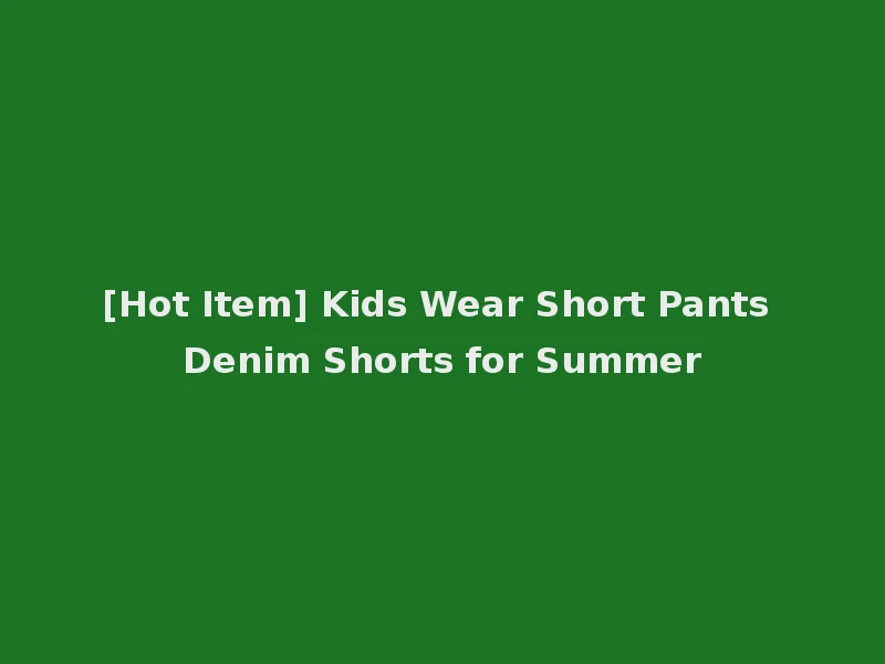 [Hot Item] Kids Wear Short Pants Denim Shorts for Summer