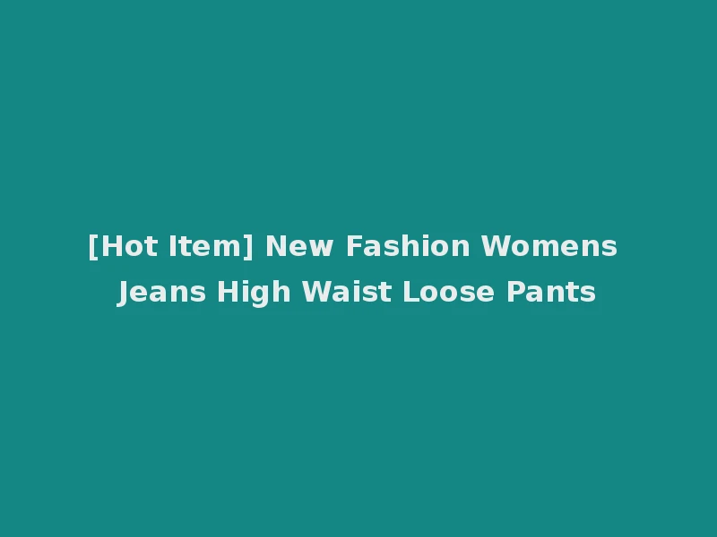 [Hot Item] New Fashion Womens Jeans High Waist Loose Pants