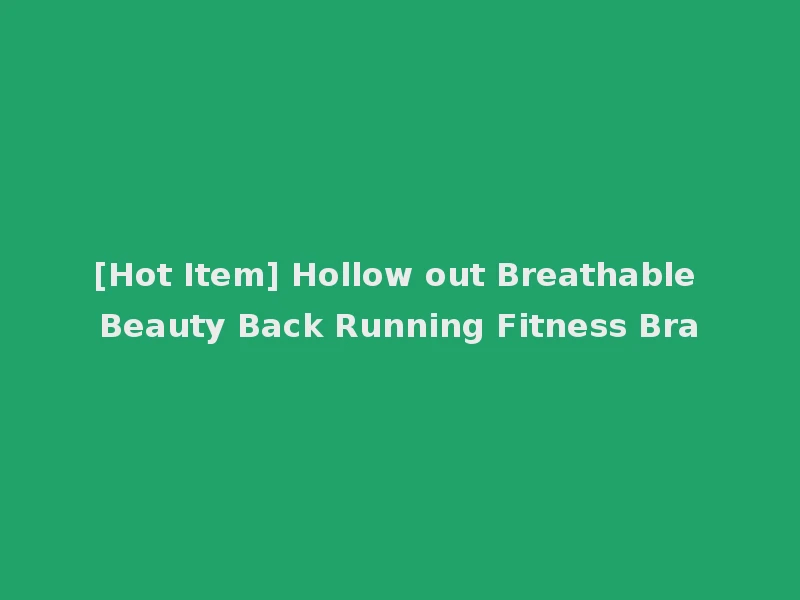 [Hot Item] Hollow out Breathable Beauty Back Running Fitness Bra