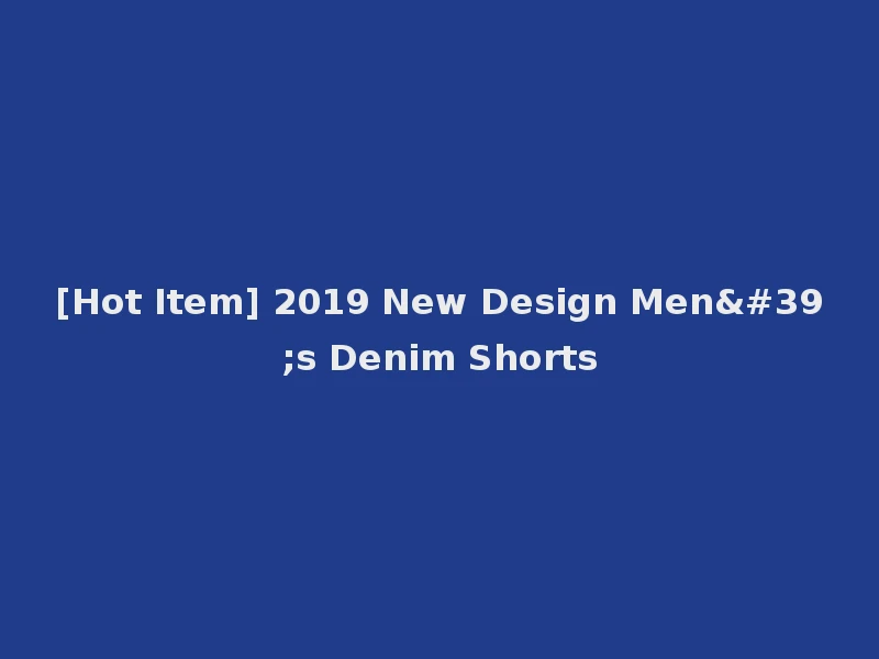 [Hot Item] 2019 New Design Men's Denim Shorts